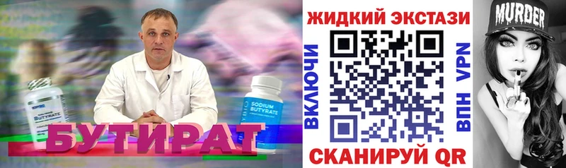 БУТИРАТ BDO  что такое наркотик  Бакал 
