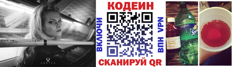 Codein напиток Lean (лин)  Бакал 
